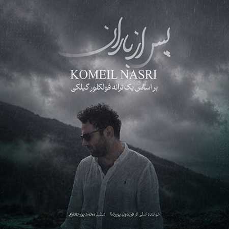 کمیل نصری پس از باران