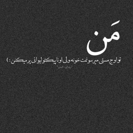 مهستی ( هوش مصنوعی ) یه روزی رفتن تو