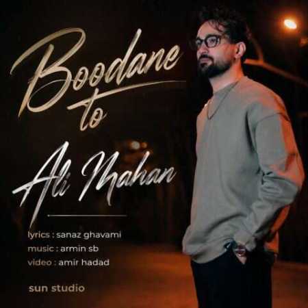 علی ماهان بودن تو