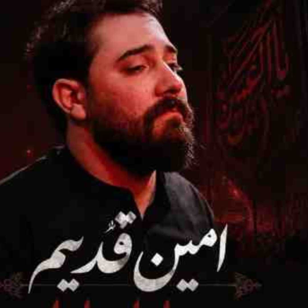 امین قدیم یارا یارا