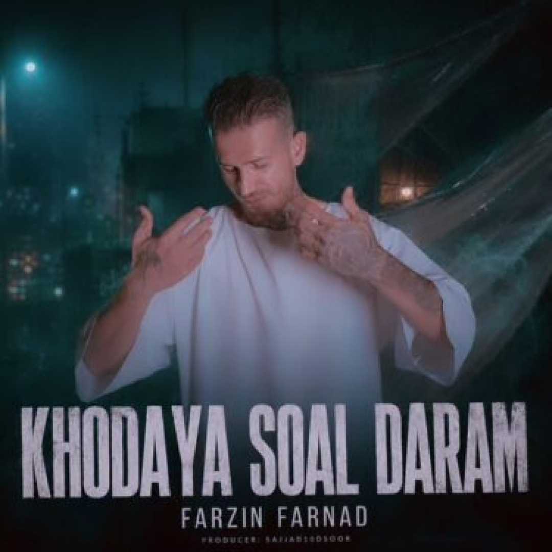فرزین فرناد خدایا یه سوال دارم