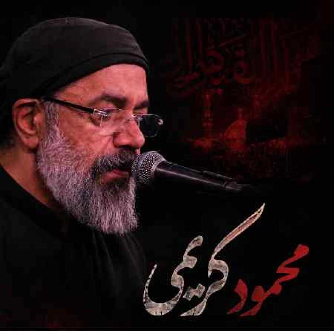محمود کریمی یاران رفته اند جا ماندم از یاران