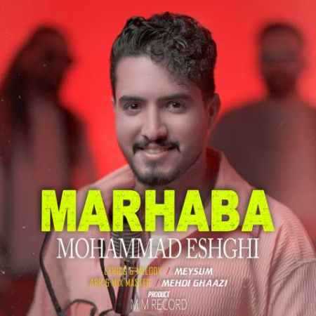محمد عشقی مرحبا