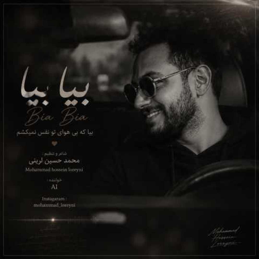 محمد حسین لرینی بیا بیا