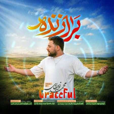 محمد نوبهاری برازنده