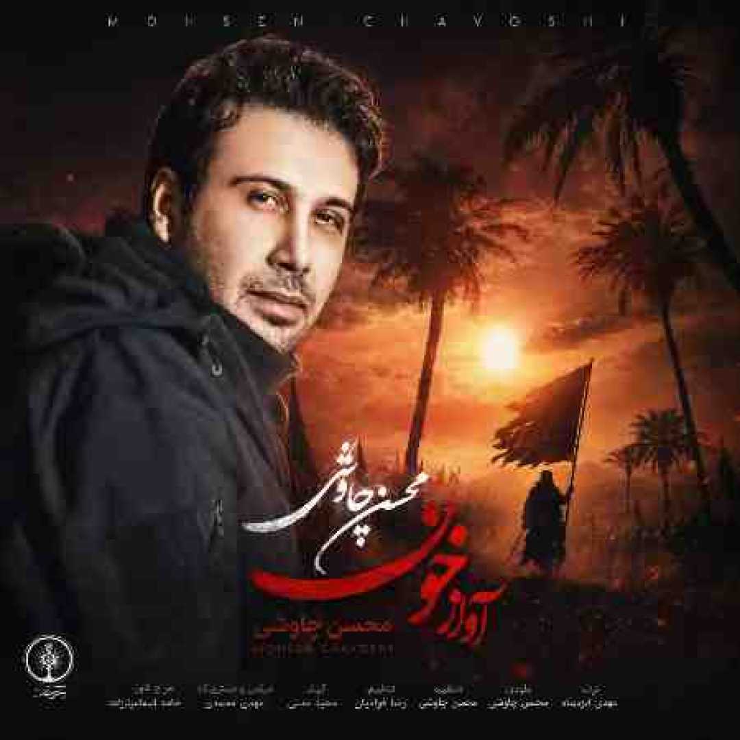 محسن چاوشی آواز خون