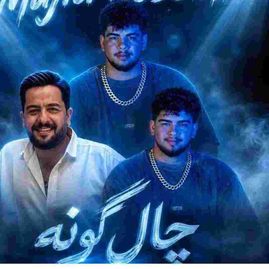 مجید حسینی چال گونه