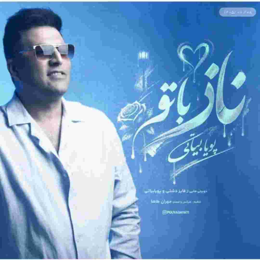 پویا بیاتی ناز با تو