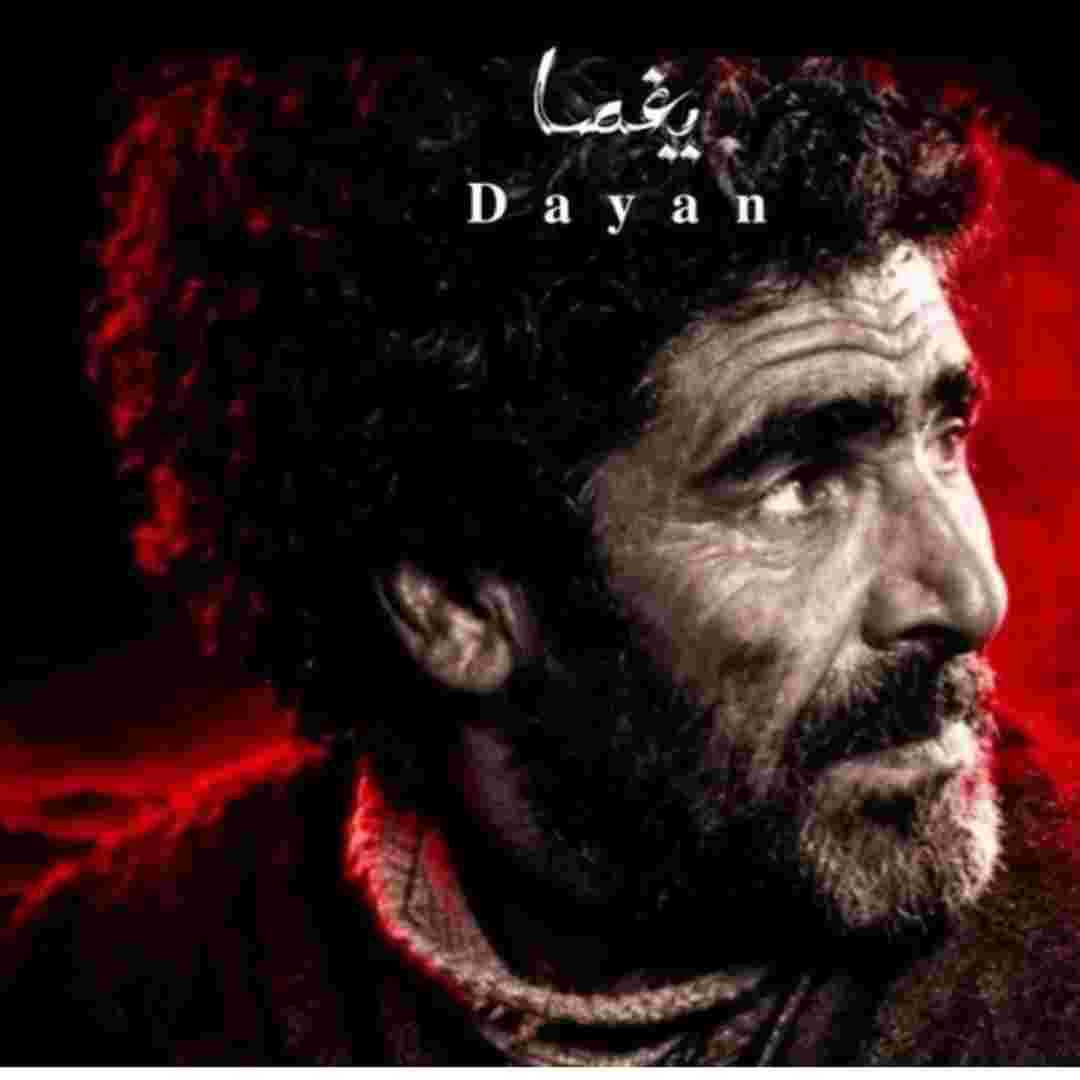 دایان یغما