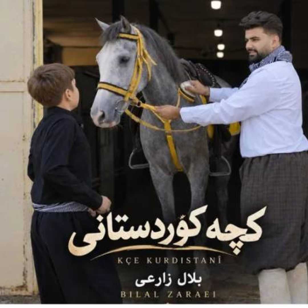 بلال زارعی کچه کوردستانی