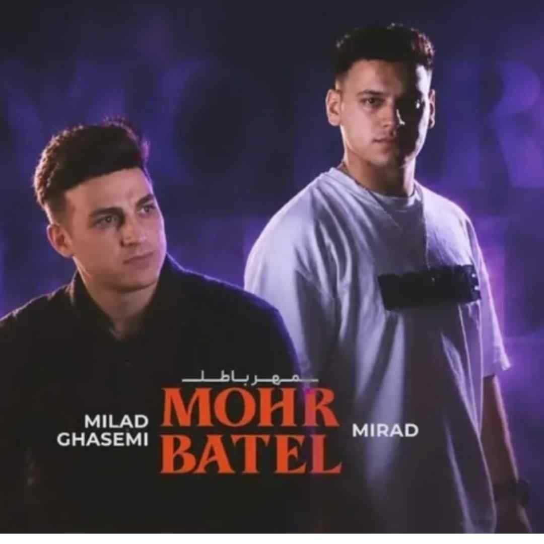 میلاد قاسمی مهر باطل