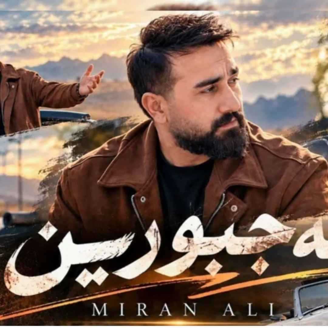 میران علی مه‌جبورین