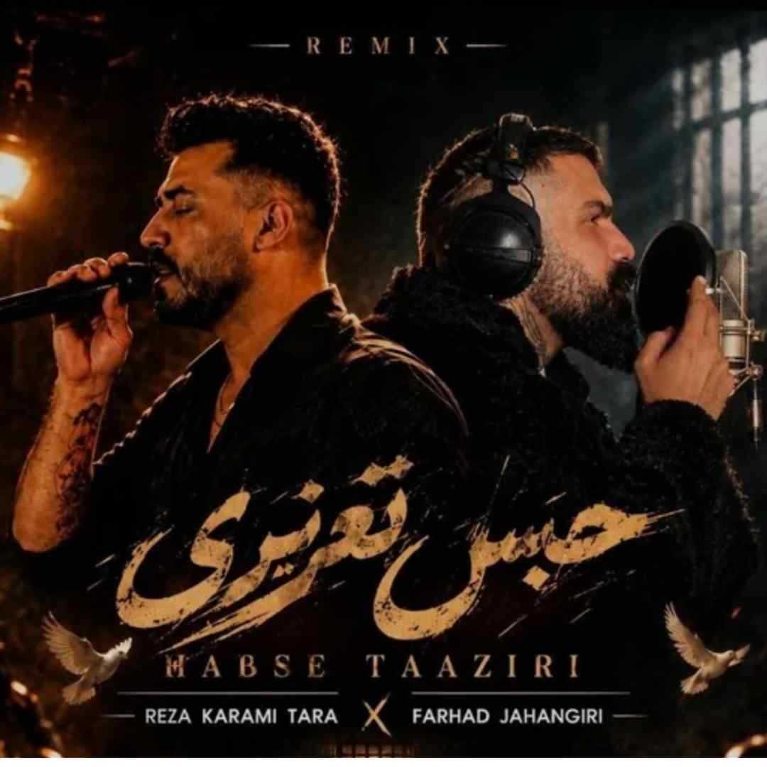 رضا کرمی تارا و فرهاد جهانگیری حبس تعزیری