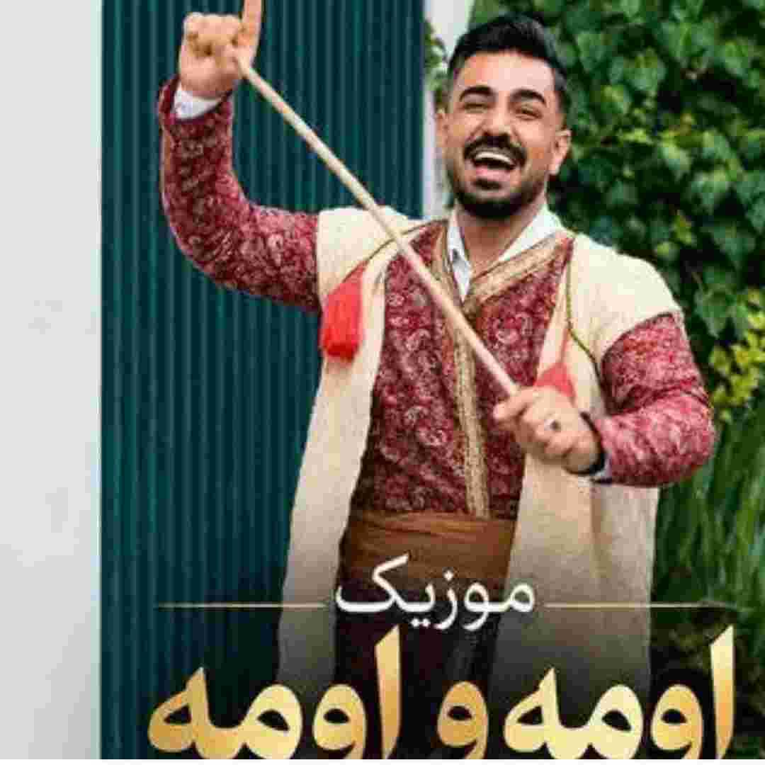شمس الدین حسینی اومه و اومه