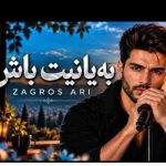 دانلود آهنگ زاگرس آری بهیانیت باش دانلود آهنگ زاگرس آری بهیانیت باش